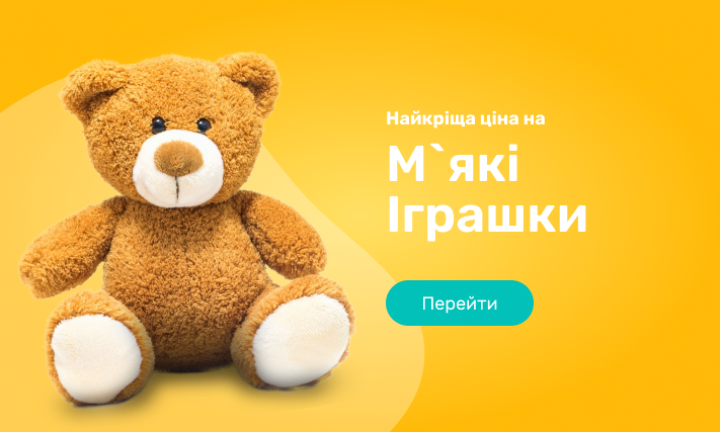 Мягкие игрушки
