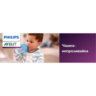 Чашка-непроливайка Philips Avent с носиком голубая 12 мес+ 260 мл SCF747/02, Голубой