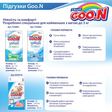 Подгузники для маловесных новорожденных Goo.N SSSS 1-2 кг 30 шт. collection 2018 753862 4902011741438, 30