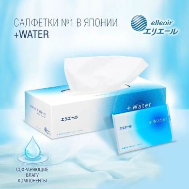Бумажные салфетки Elleair +WATER с глицерином и молекулами воды 180 шт 713725 4902011711387