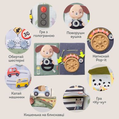 Центр, що розвиває, для автомобіля &ndash; Книжка мандрівника