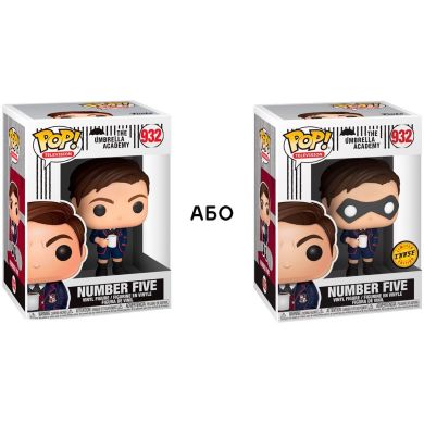 Игровая фигурка Funko Pop! серии Академия Амбрелла Номер пять (w/chase) в ассортименте 44514