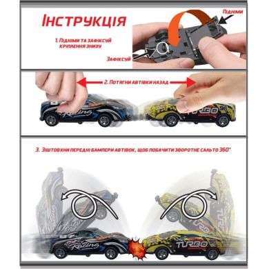 Набір ігрових машинок Flip'ems КРУТИЙ ПЕРЕВОРОТ (2 шт., асорті) 1311