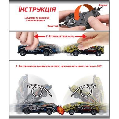 Набор игровых машинок Flip'ems КРУТЫЙ ПЕРЕВОРОТ (2 шт., ассорти) 1311