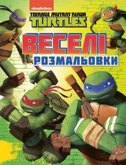 Веселые раскраски Teenage Mutant Ninja Turtles 121264