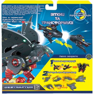 Игровой набор самолетов-трансформеров Fuzion Max Дестраптор 54006